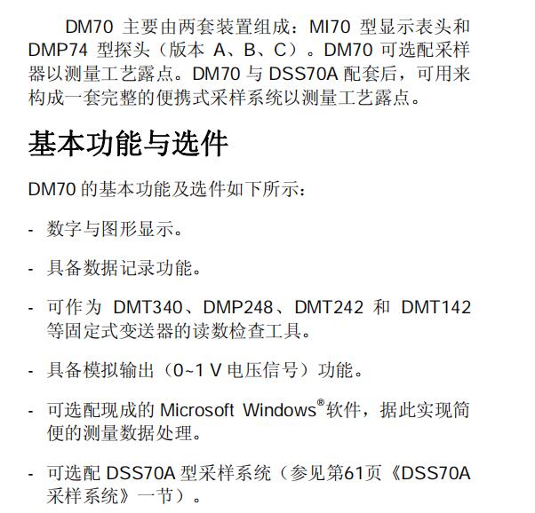 维萨拉DM70露点仪使用教程