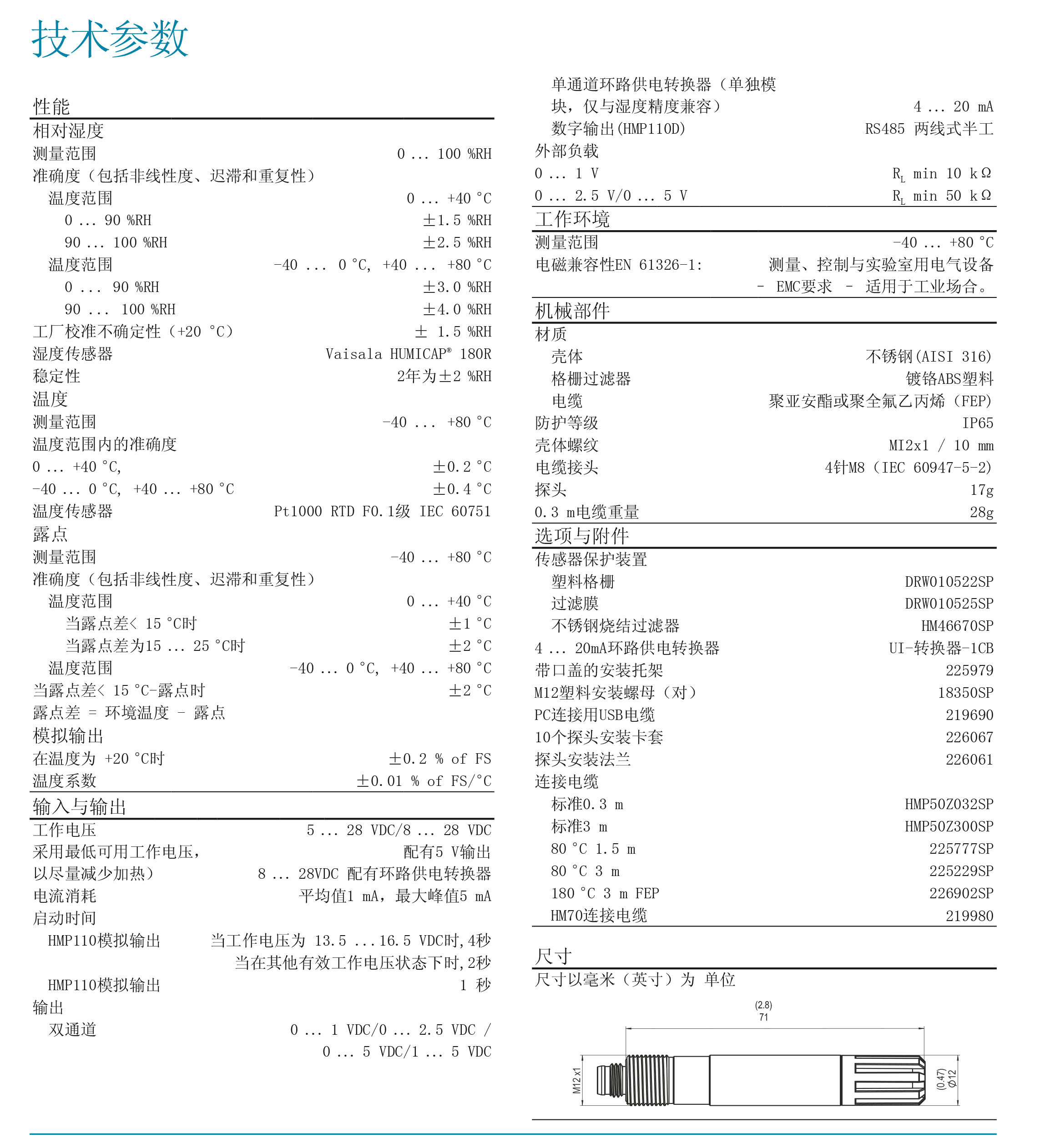 HMP110温湿度探头-2.jpg