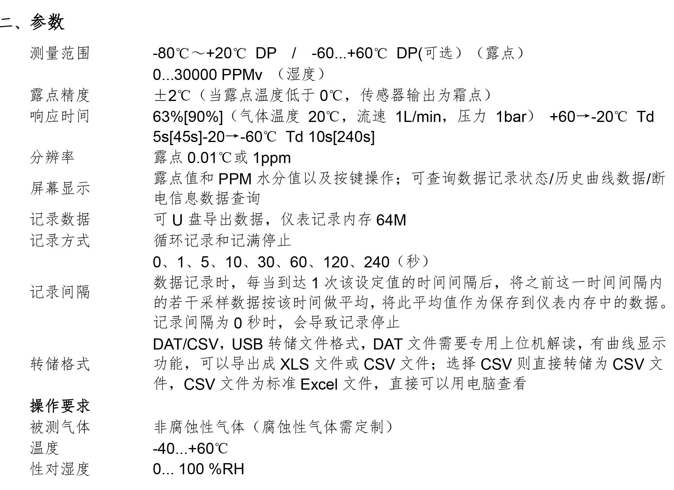 DMT141-PD露点仪产品资料-1.jpg